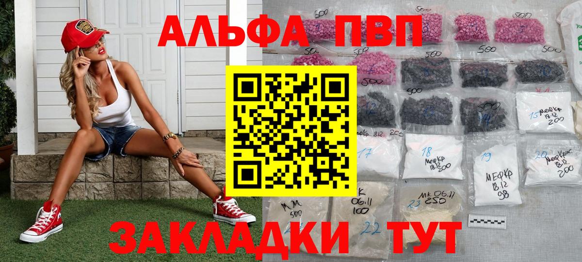 Alfa_PVP VHQ  Вход с VPN  цена   Ялуторовск  А ПВП крисы CK 