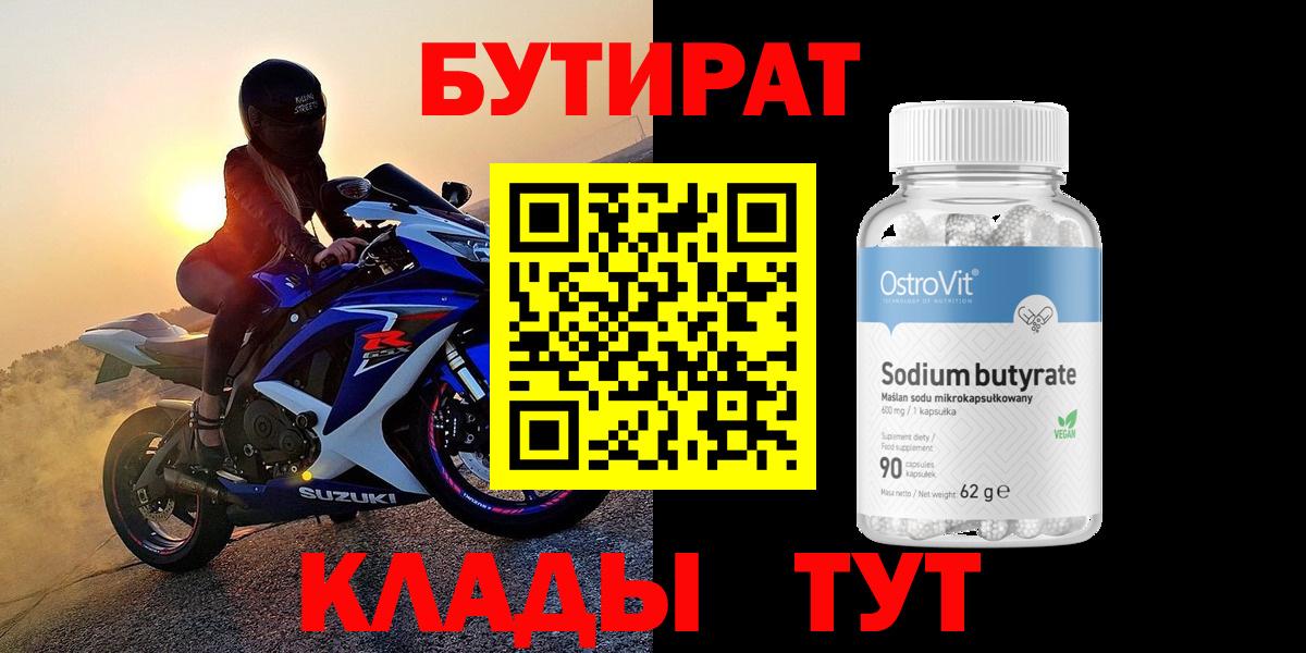 Бутират  Бутират бутик  Вход с VPN  Ялуторовск 