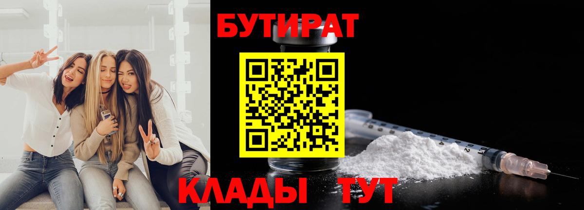 БУТИРАТ буратино Ялуторовск