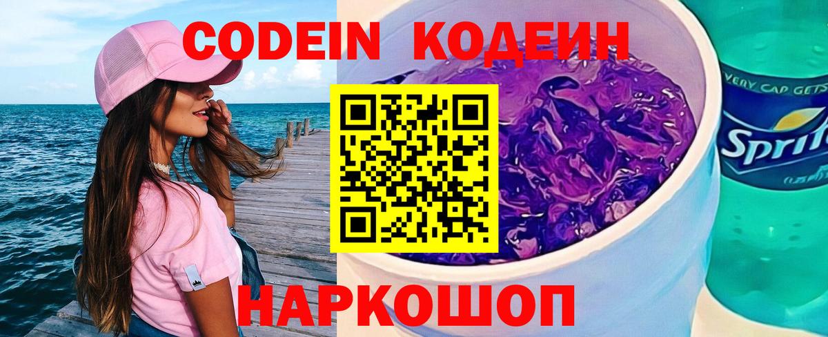 Кодеин напиток Lean (лин) Ялуторовск