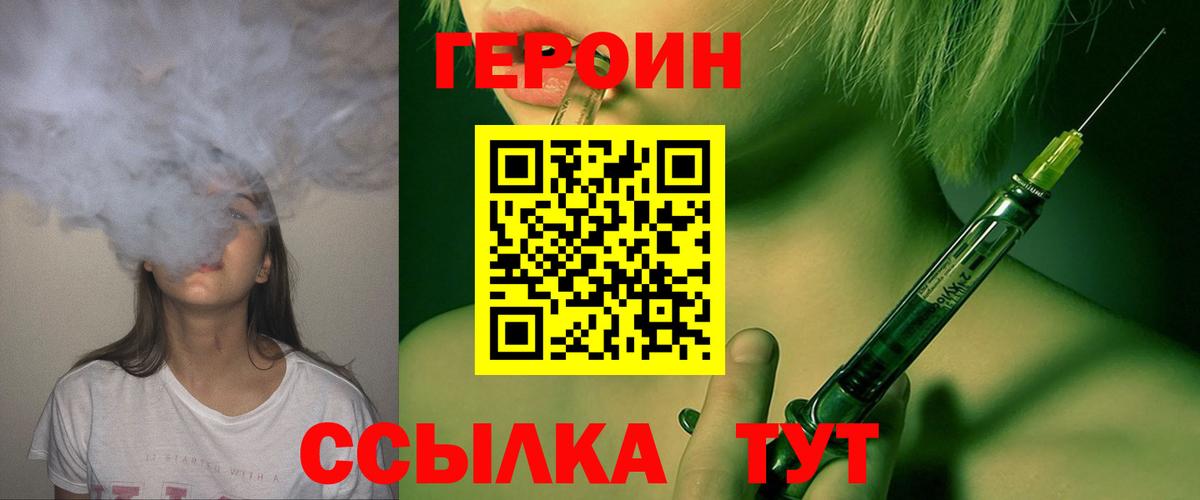 Ялуторовск  ГЕРОИН  Вход с VPN  Героин гречка 