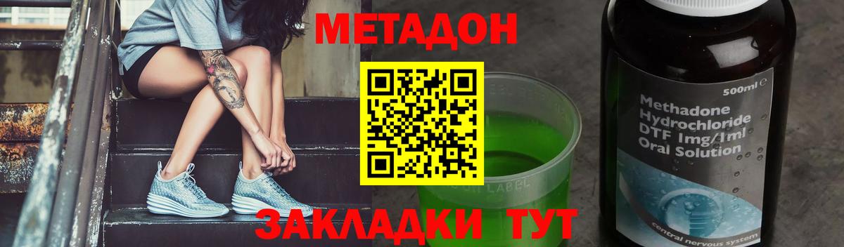 МЕТАДОН кристалл Ялуторовск
